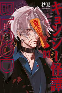 Jiangshi Kaitan BLOOD cover