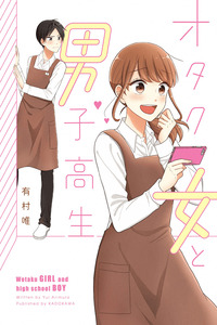 Wotaku Girl and High School Boy cover