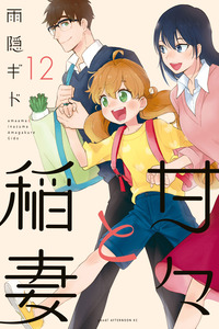 Amaama to Inazuma cover