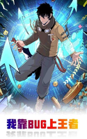 The King Of Bugs