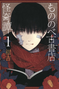 Mononobe Koshoten Kaikitan cover
