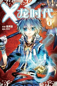 X - Epoch of the Dragon cover