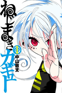 Nejimaki Kagyu cover