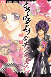 Torokeru You na Kiss wo Kanadete cover