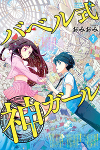 Babel Shiki Kami Girl cover