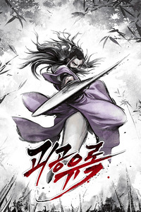 Registros de la Secta de la Espada Blanca cover