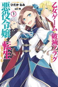 Otome Game no Hametsu Flag shika Nai Akuyaku Reijou ni Tensei shiteshimatta... cover