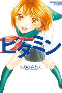 Vitamin cover