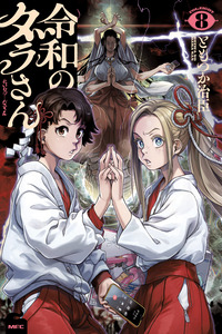 Dara-san of Reiwa cover