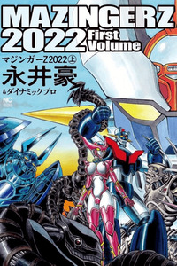 Mazinger Z 2022 cover
