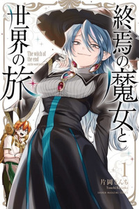 SHUUEN NO MAJO TO SEKAI NO TABI cover