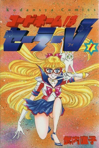 Codename: Sailor V cover