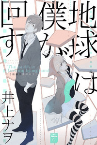 Chikyuu wa Boku ga Mawasu cover