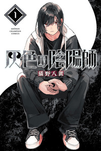 Haiiro no Onmyouji cover