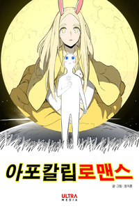 Apocalypse Romance cover