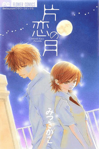 Katakoi no Tsuki cover