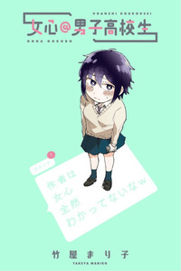 Girl's Heart @ High School Boy cover