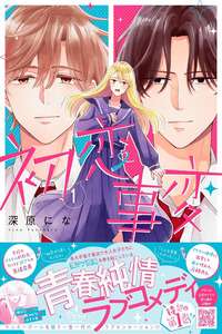 Hatsukoi Jihen cover