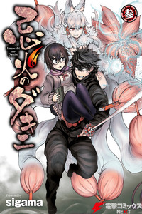 Imawabi no Dakini cover