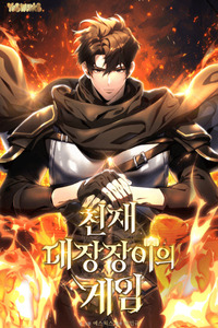 The Genius Blacksmith's Game cover