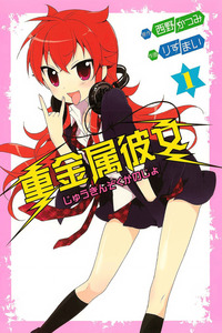 Juukinzoku Kanojo cover