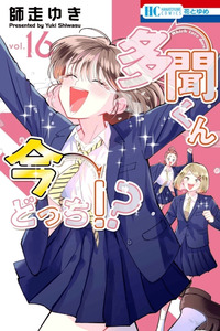Tamon-kun ima docchi?! cover