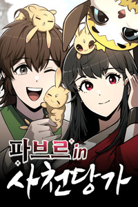 The Sichuan Tang Clan’s Entomologist cover