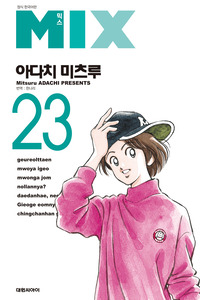 Mix cover