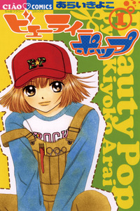 Beauty Pop cover
