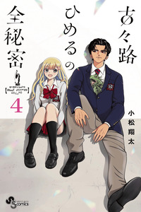 Kokoro Himeru no Zen Himitsu cover
