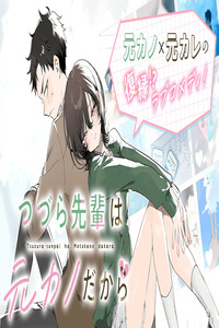 Tsuzura-senpai wa Motokano dakara cover