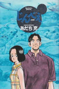 Jinbe cover