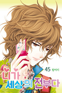 You are my everything cover