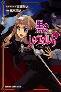Kuroki Le Voleur ~Kamen no Kaitou Shoujo~ cover