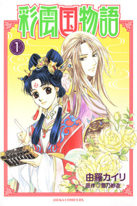Saiunkoku monogatari cover