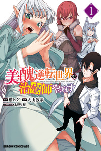 Bishuu Gyakuten Sekai de Chiryoushi Yattemasu cover