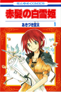 Akagami no Shirayuki-hime cover