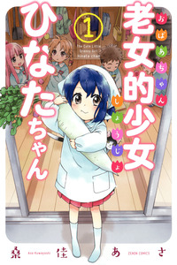 Roujoteki Shoujo Hinata-chan cover