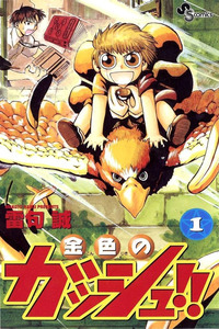 Konjiki no Gash!! (Zatch Bell) cover