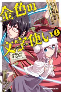 Konjiki no Word Master: Yuusha Yonin ni Makikomareta Unique Cheat cover