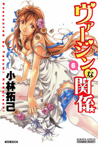 Virgin na Kankei cover