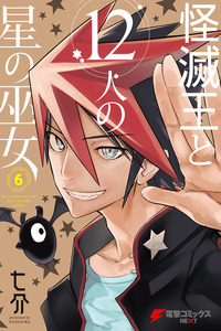 The Vanisher King and his 12 Starlight Maidens cover