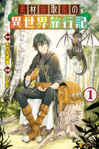 Sozai Saishuka no Isekai Ryokouki cover