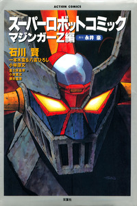 Super Robot Comic Mazinger Z cover