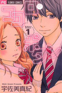 Kokoro Botan cover