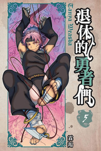 Retired Heroes cover