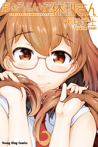 Chorokoi zo! Kyuukan-san cover