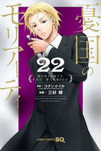 Moriarty El Patriota cover