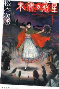 Mikai no Hoshi cover