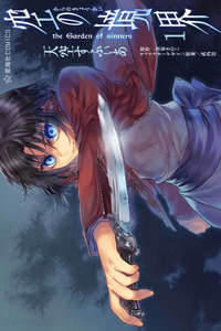 Kara no Kyoukai: The Garden of Sinners cover